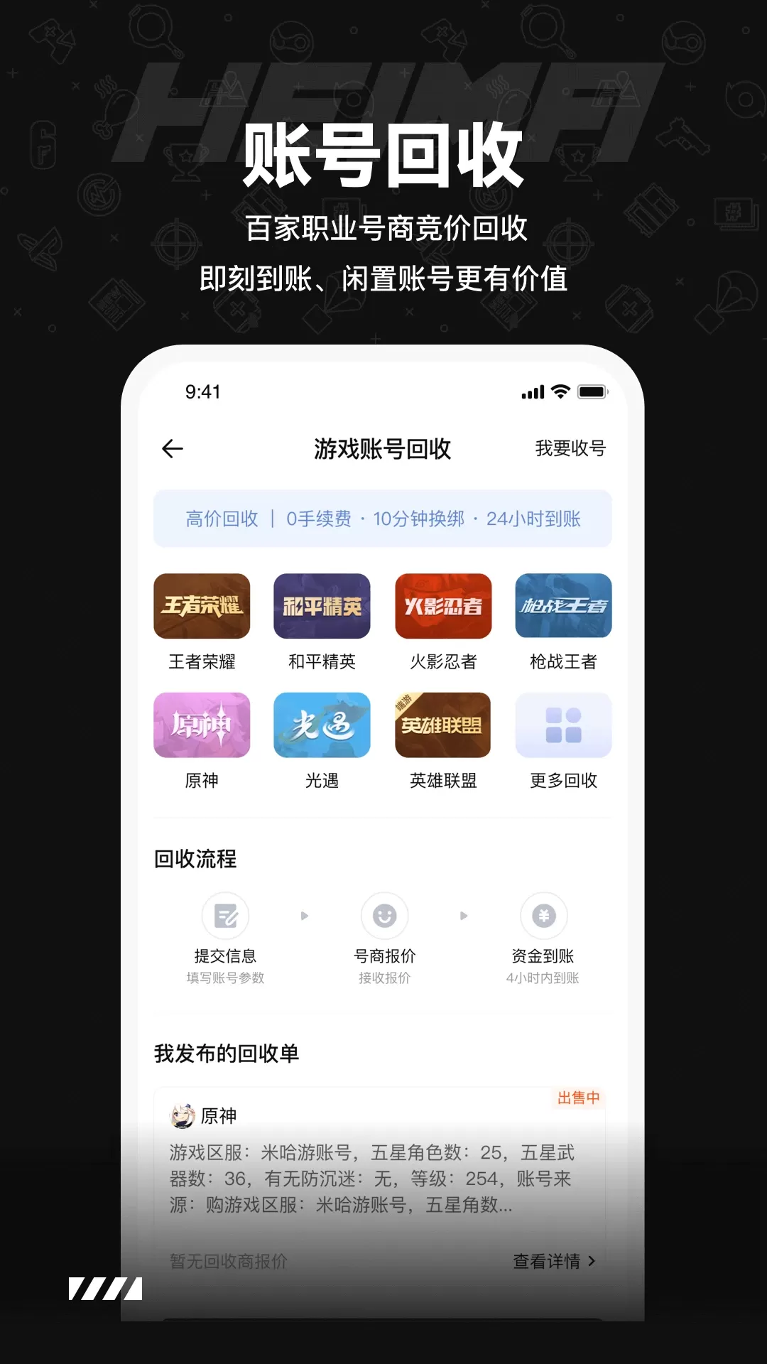 黑马交易-账号收售最新版图1