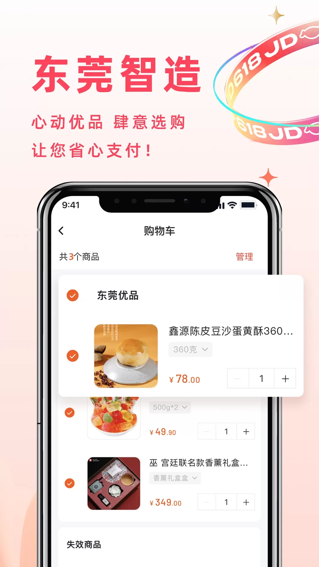 东莞优品下载安装免费图2