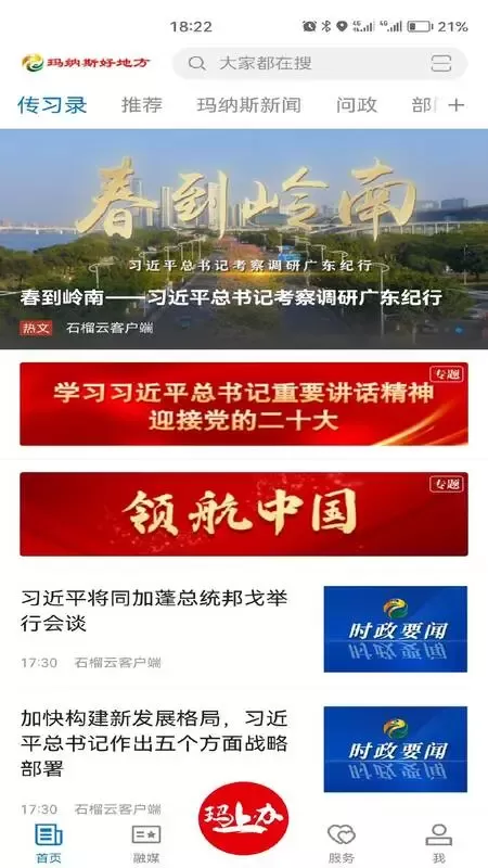 玛纳斯好地方官网版下载图0