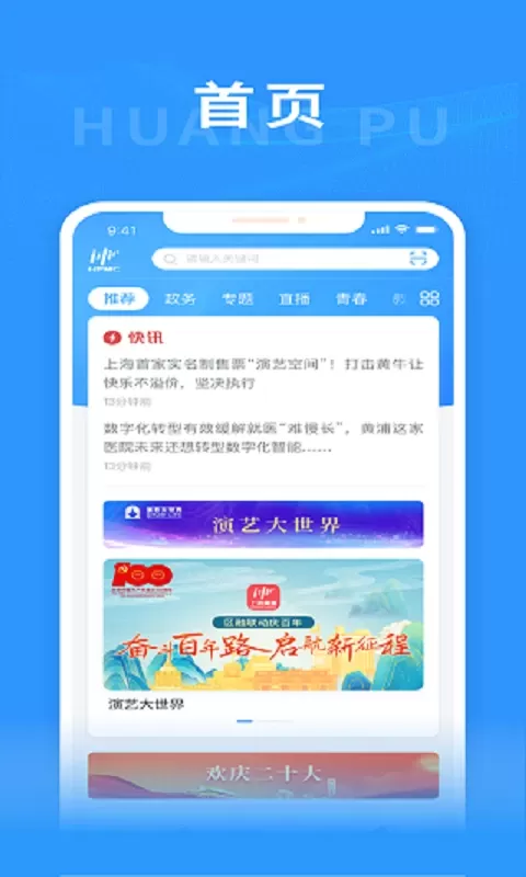 上海黄浦最新版下载图0