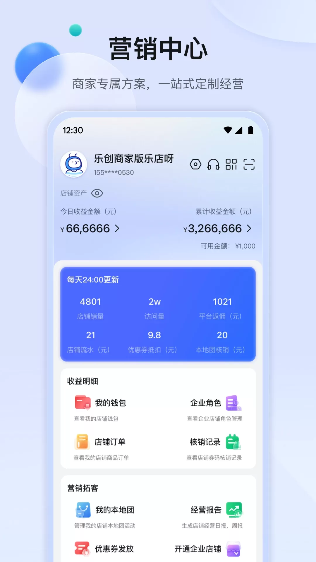 乐创商家版官网版app图0