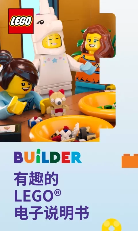 LEGO? Builder官方免费下载图0