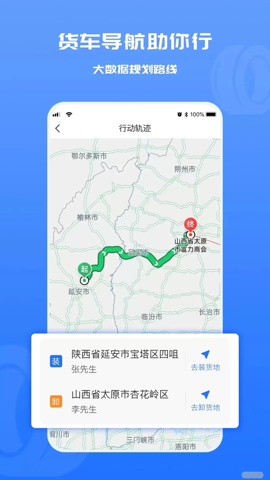 货满满司机端app下载