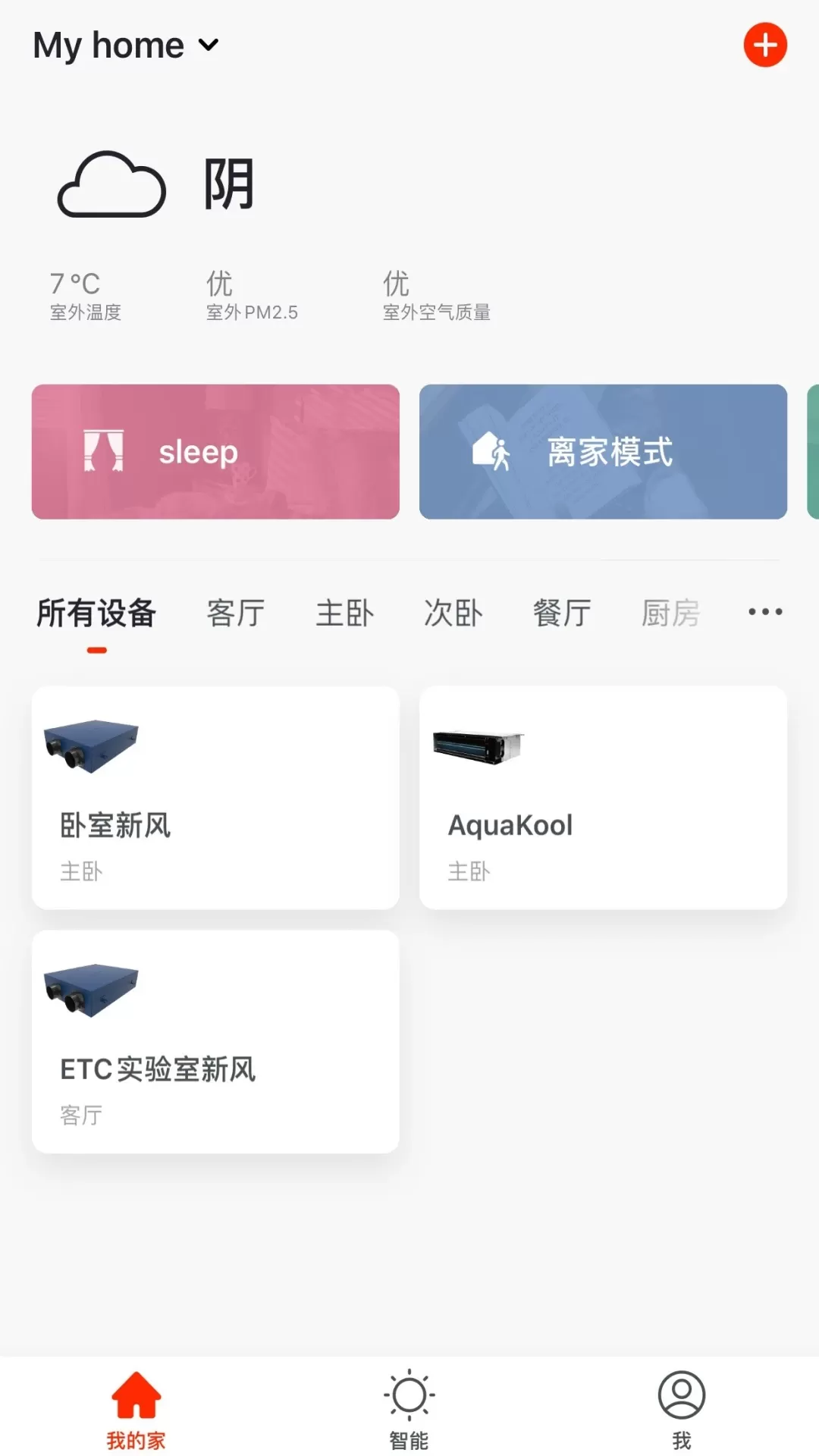 特灵智能空调app最新版图0