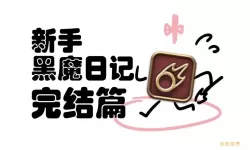 ff14如何成为黑魔法师