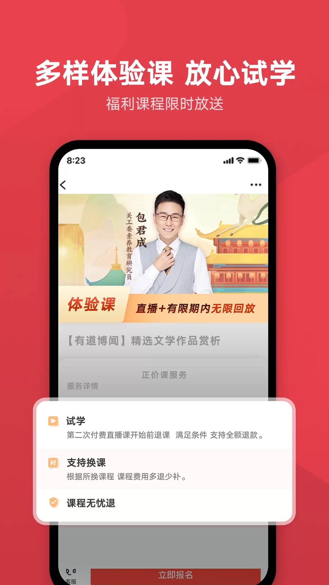 网易有道博闻免费版下载图4