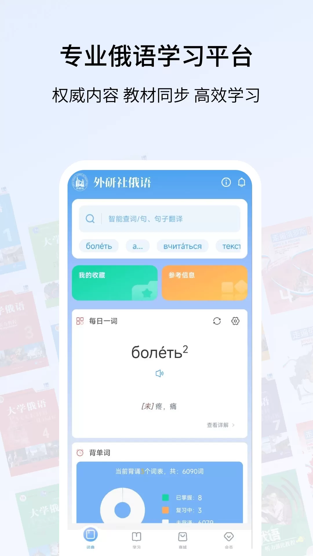 外研社俄语app安卓版图0