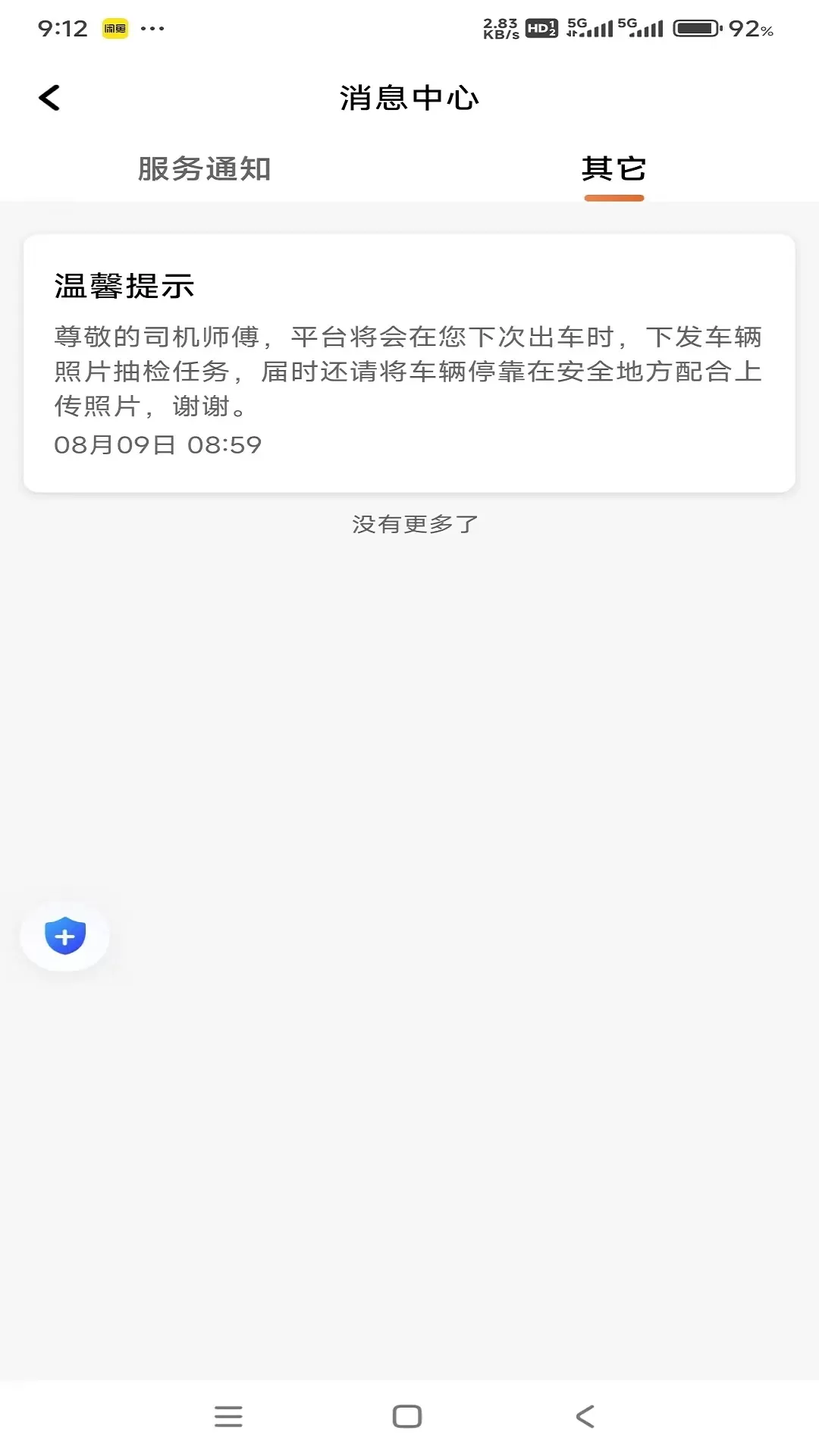 集薪出行司机端官网版下载图3