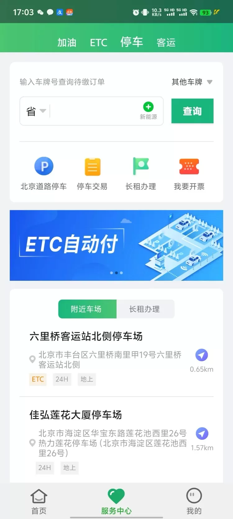 乐速通下载手机版图4