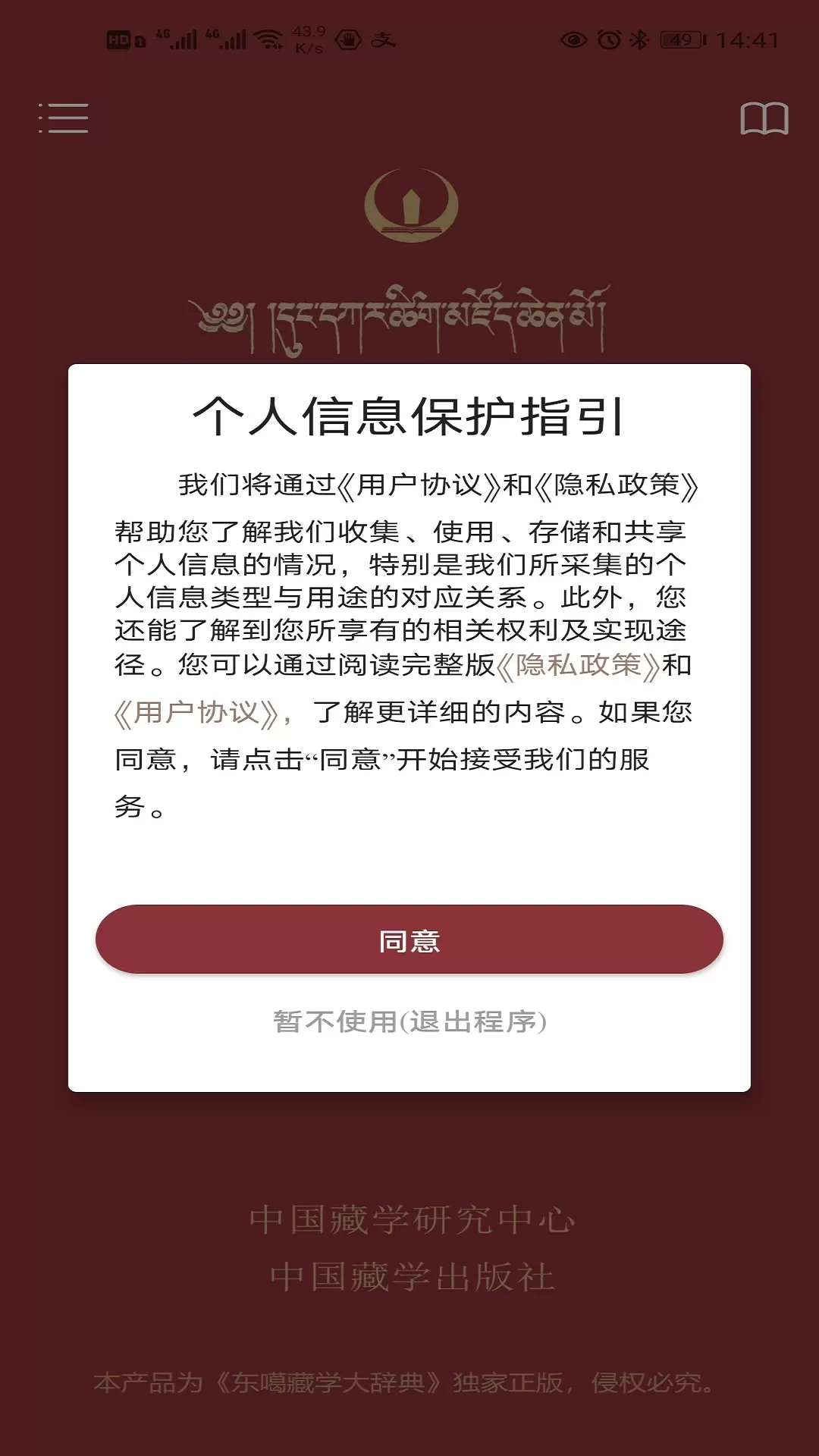 东噶大辞典下载最新版本图0