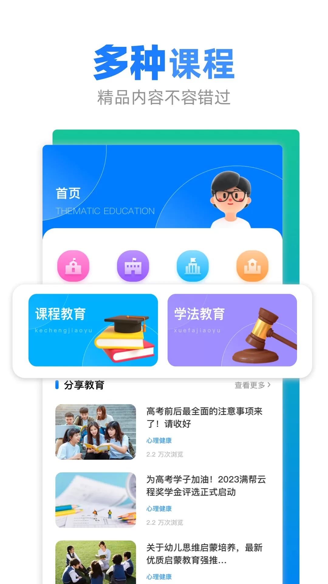 智慧树网官网版下载图0