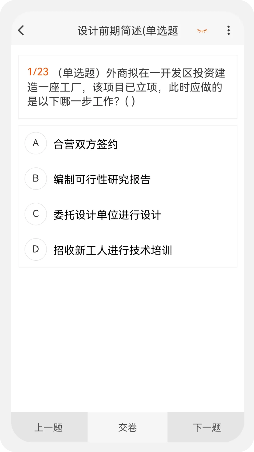 建筑师原题库官网版下载图2