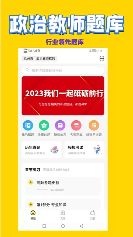 历史教师招聘考试下载最新版图0