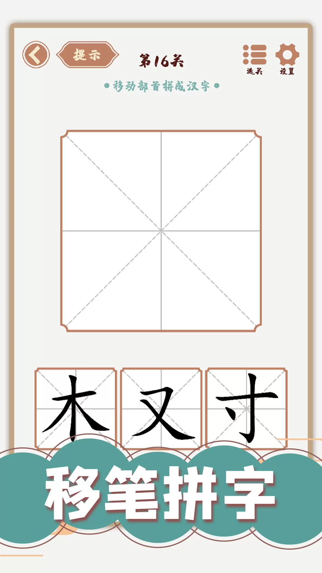 汉字多变化官方版本图1