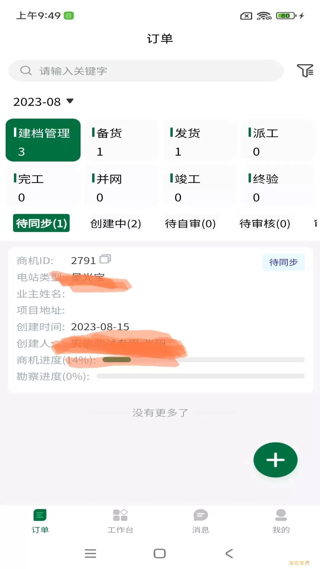 光伏星绿能管家下载安装免费