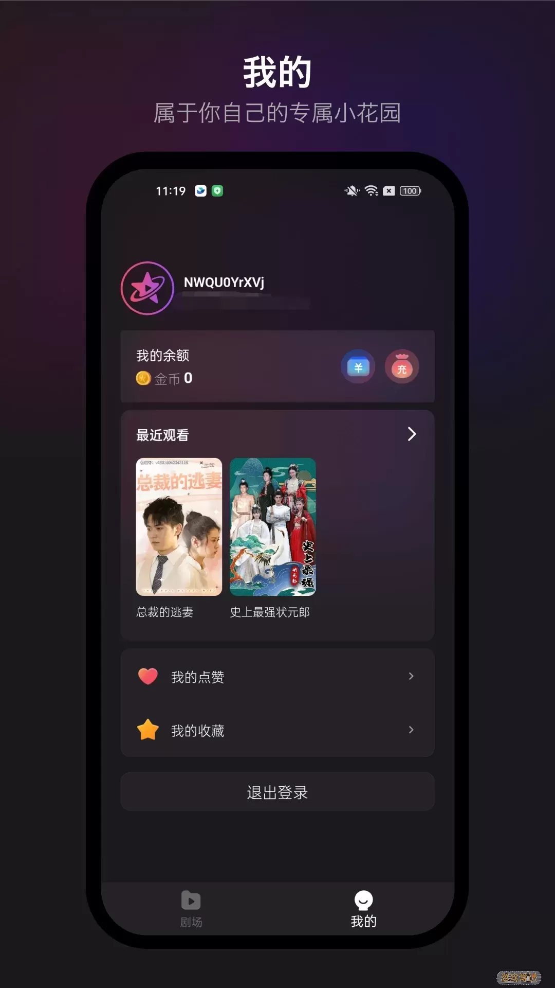 新辰剧选下载app