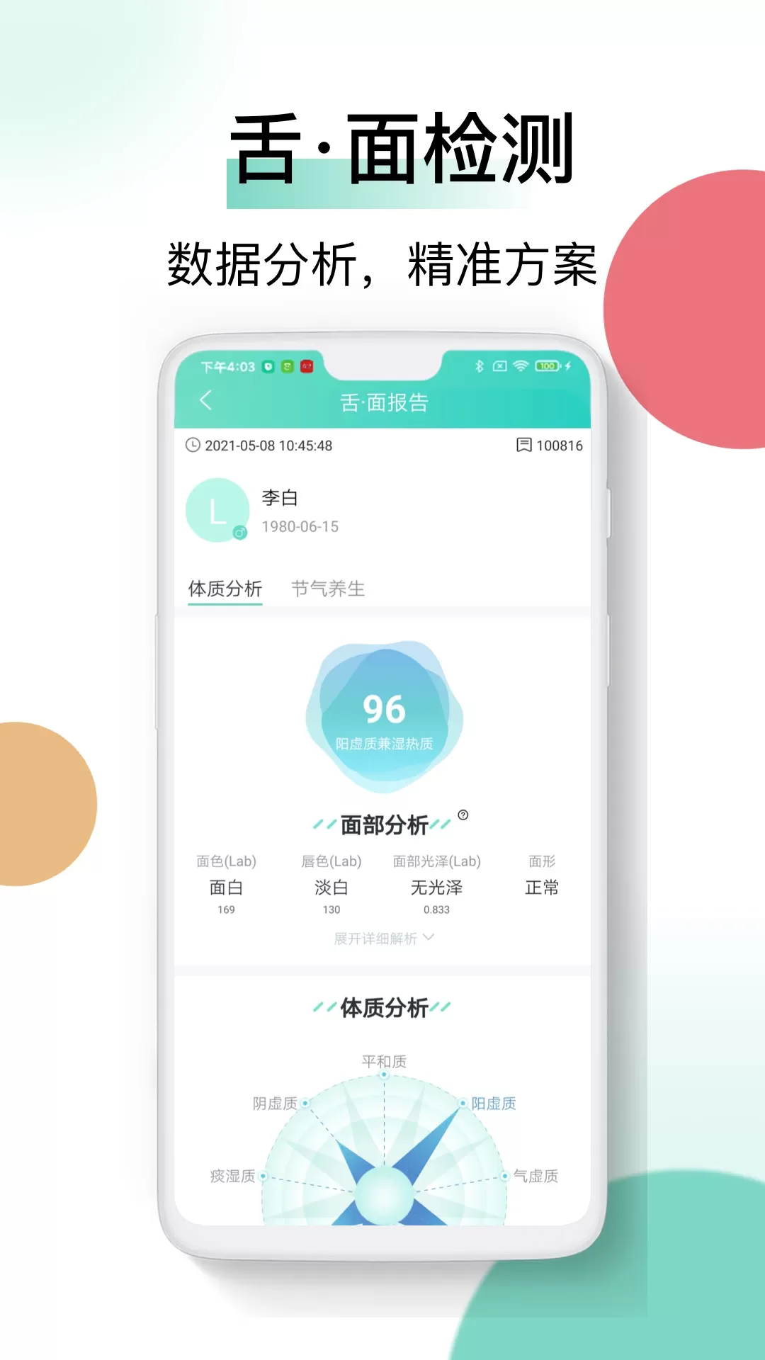 喜马把脉app下载图1