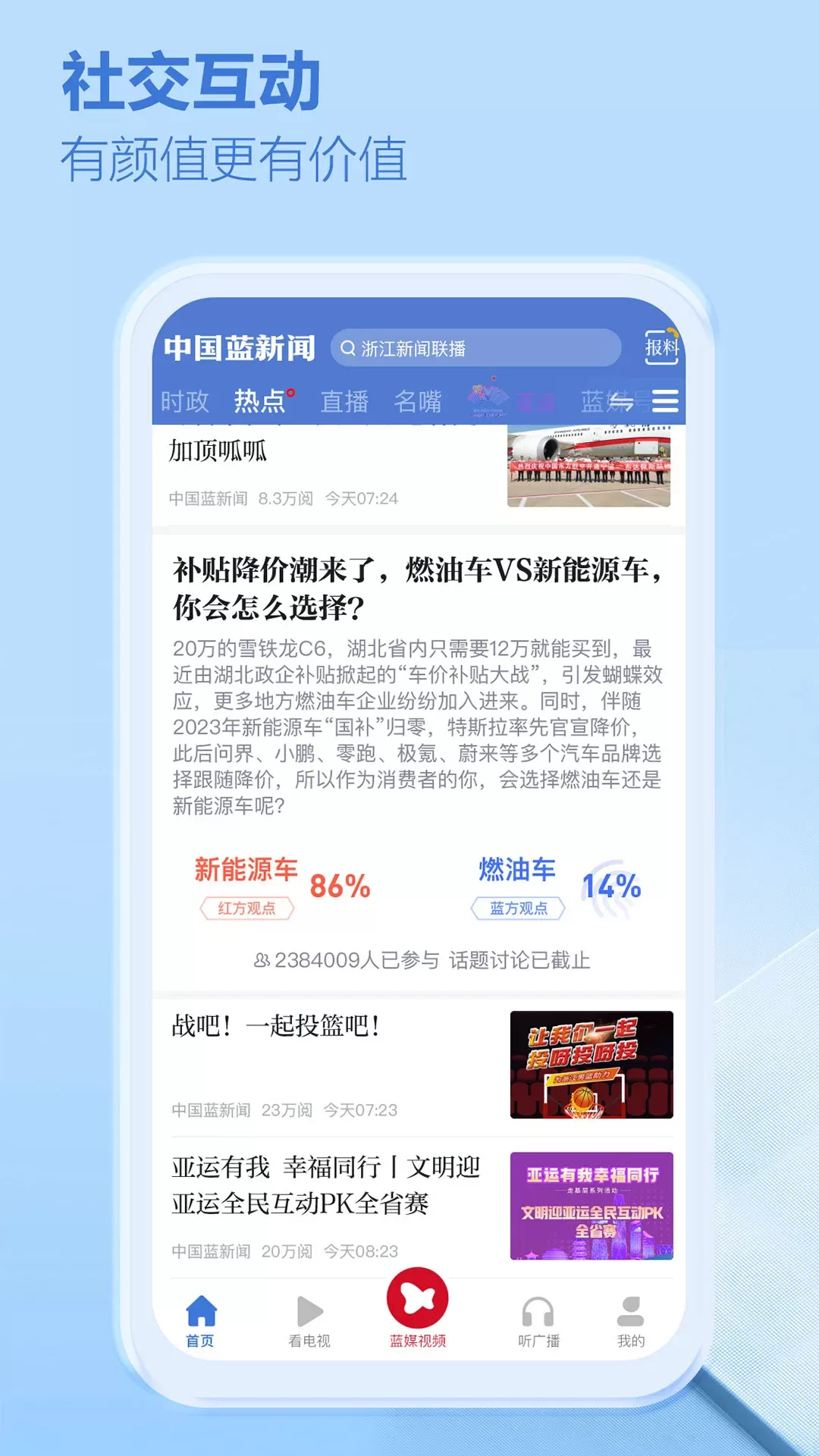 中国蓝新闻官网版app图4