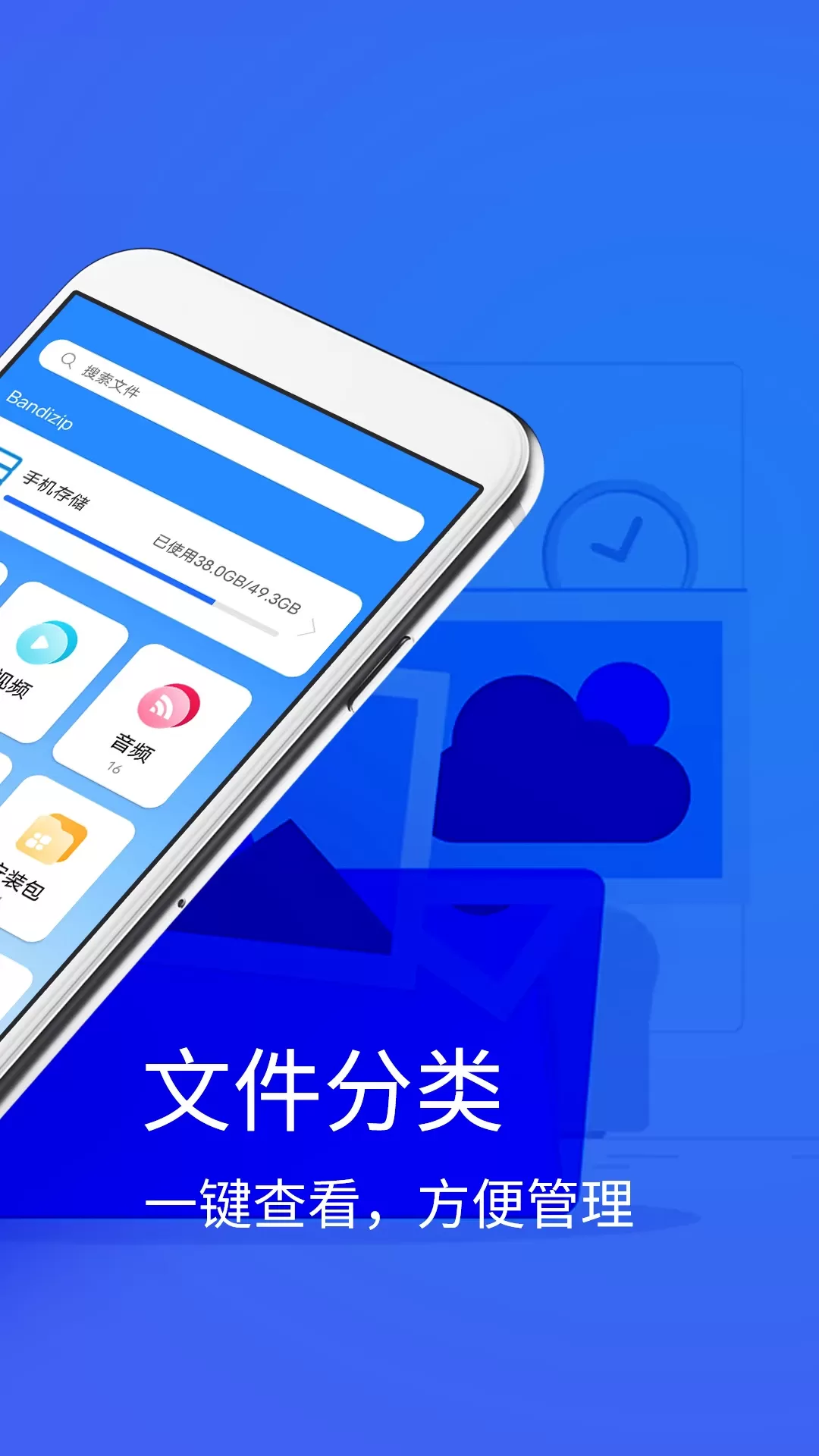 Bandizip下载新版图1