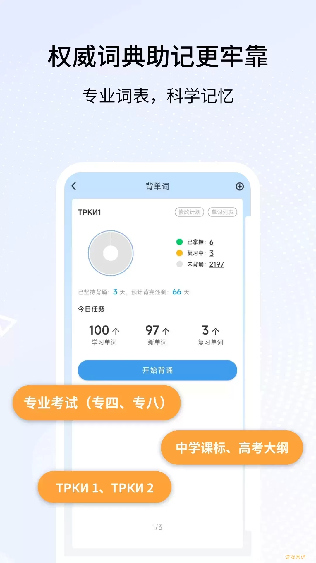 外研社俄语app安卓版