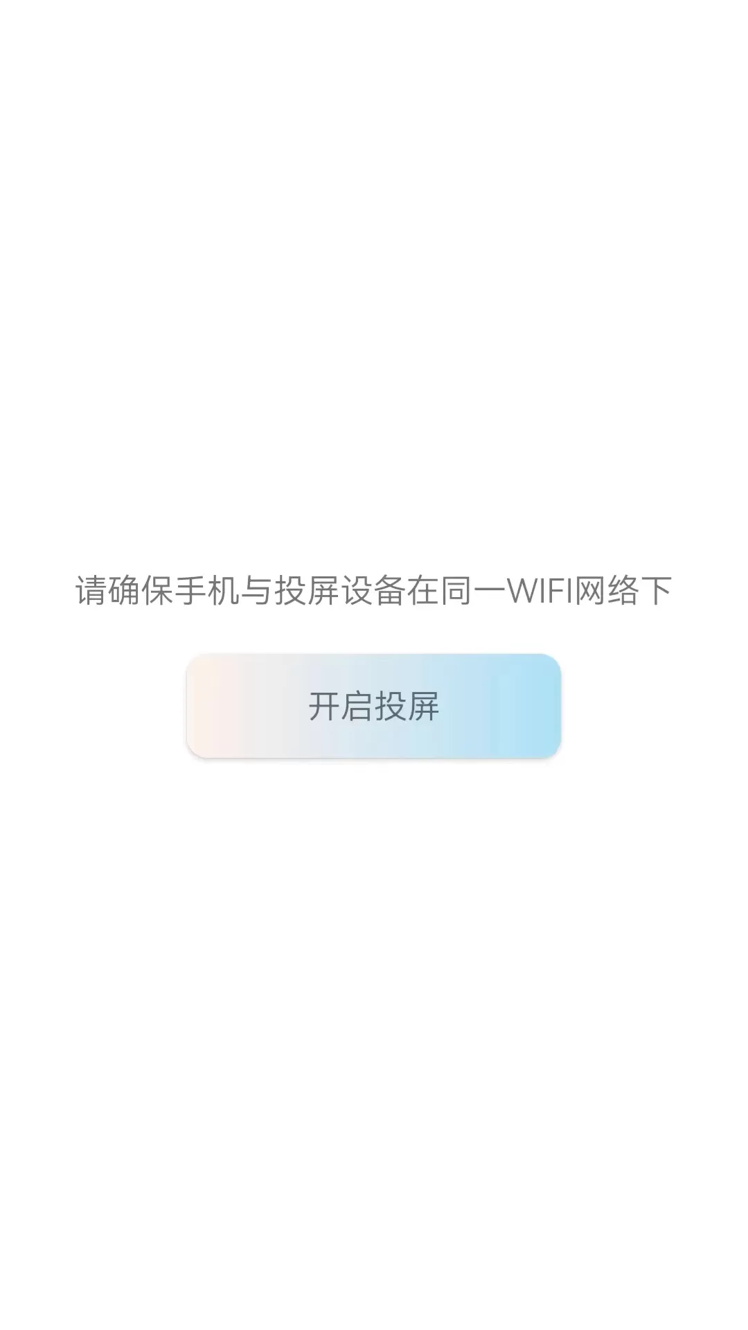 无线万能连接下载免费版图1