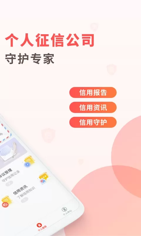 百行征信app安卓版图1