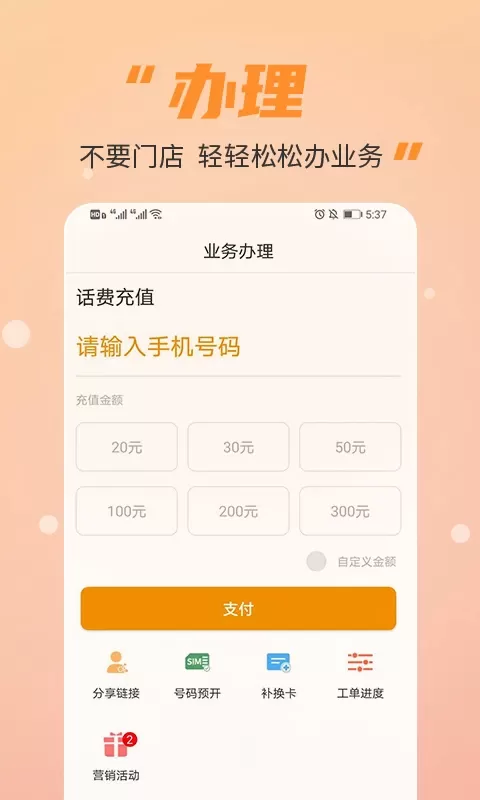 丰信移动营业厅下载官方版图0