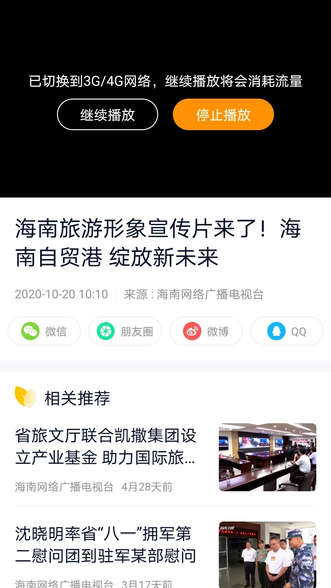 视听海南下载新版图1