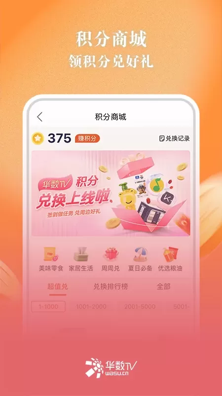 华数TVapp最新版图3