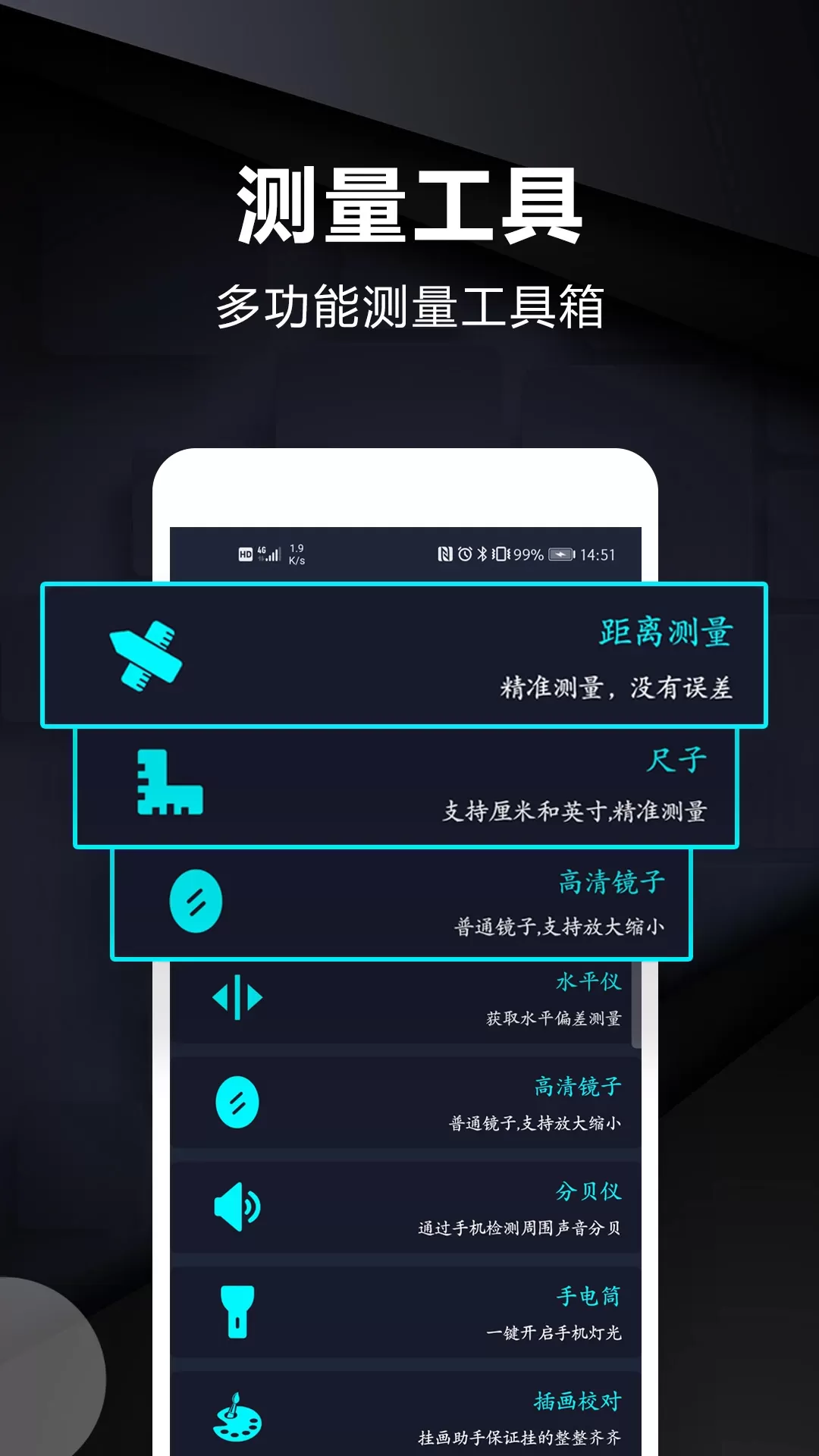 尺子测量工具app下载图0