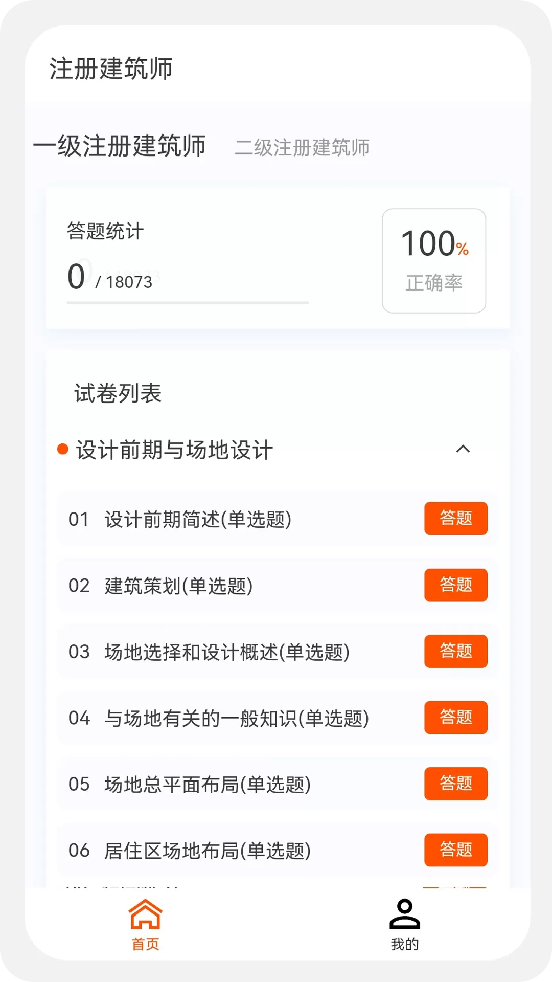 建筑师原题库官网版下载图3