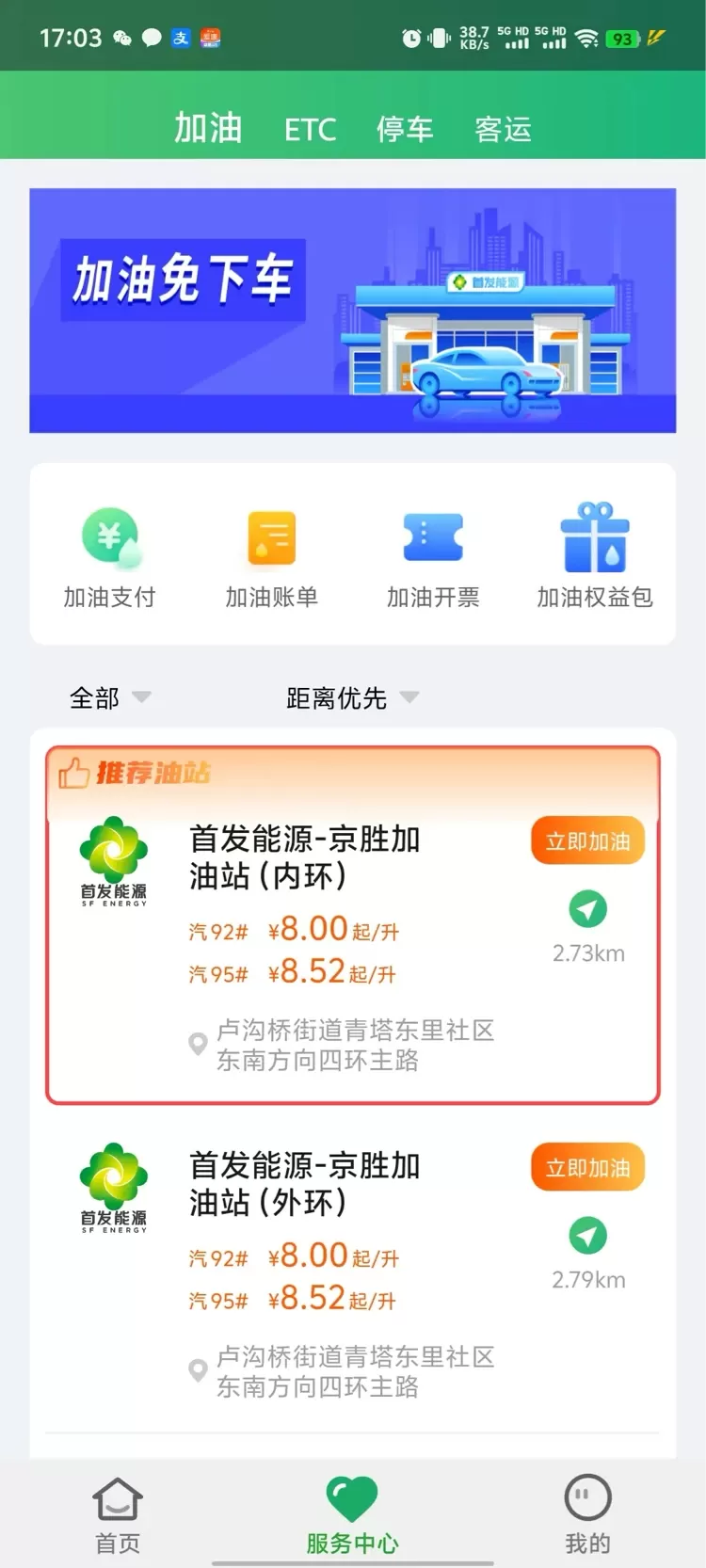 乐速通下载手机版图3