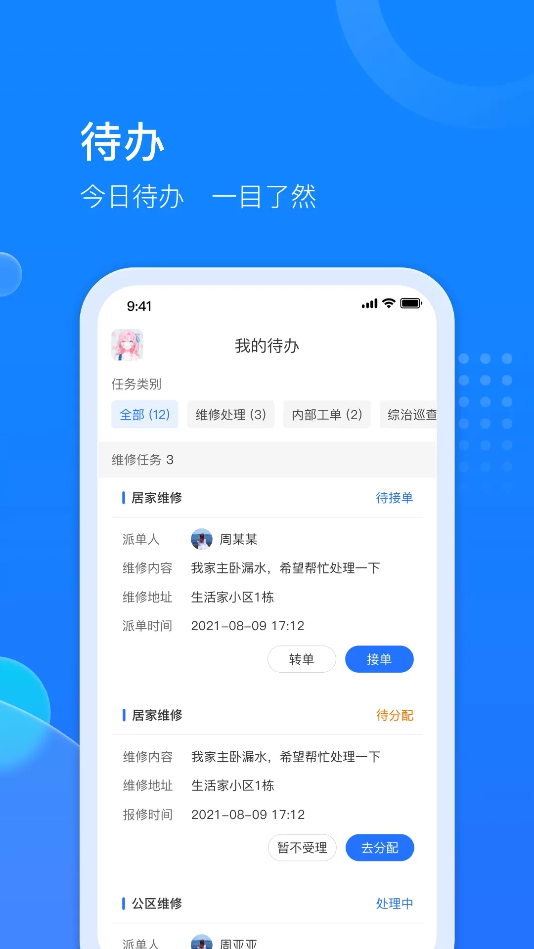 物管派-数字化高效物业管理app下载图2