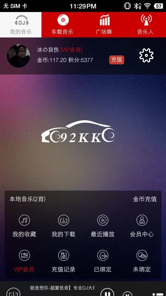 嗨瑶音乐app最新版图2