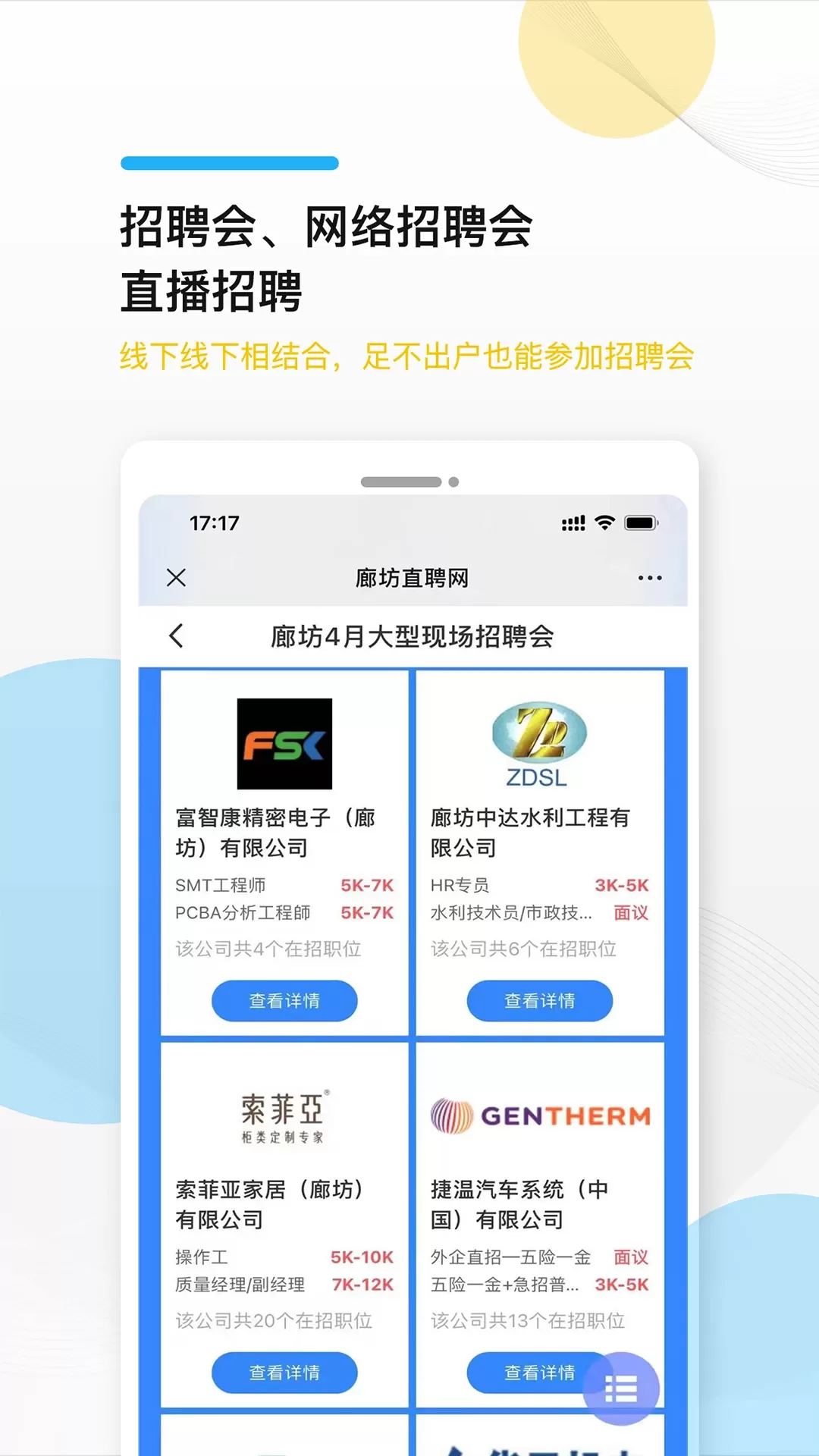 廊坊直聘网手机版下载图3