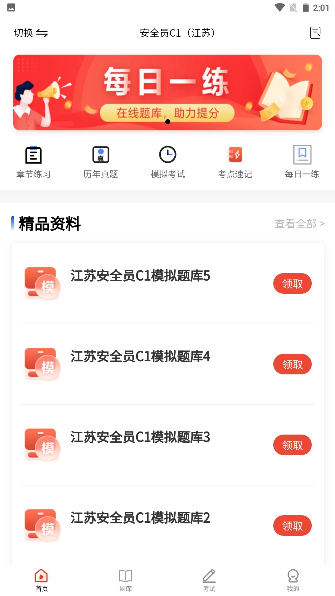 安全员题库免费下载图2