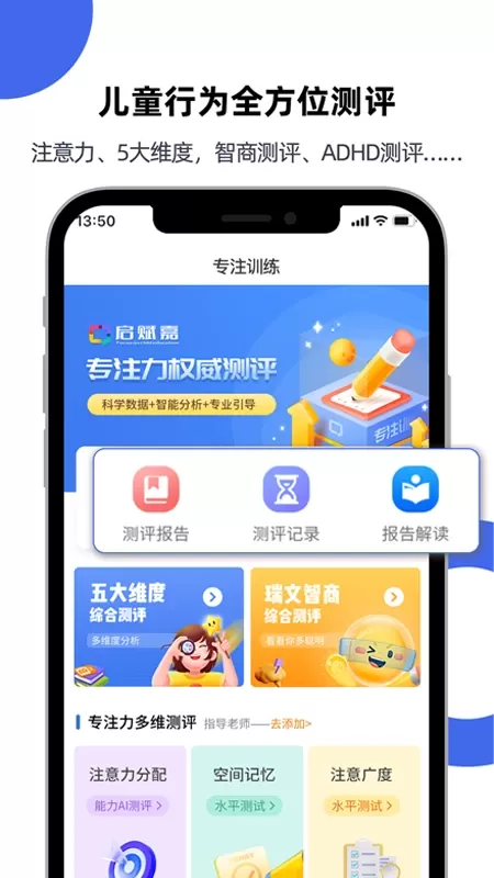 专注力测评官网版最新图0