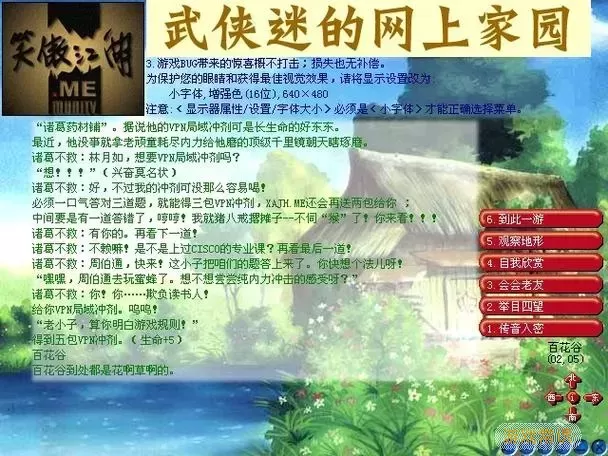 笑傲江湖文字版游戏