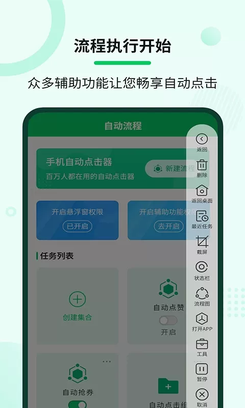 自动连点大师下载免费图2