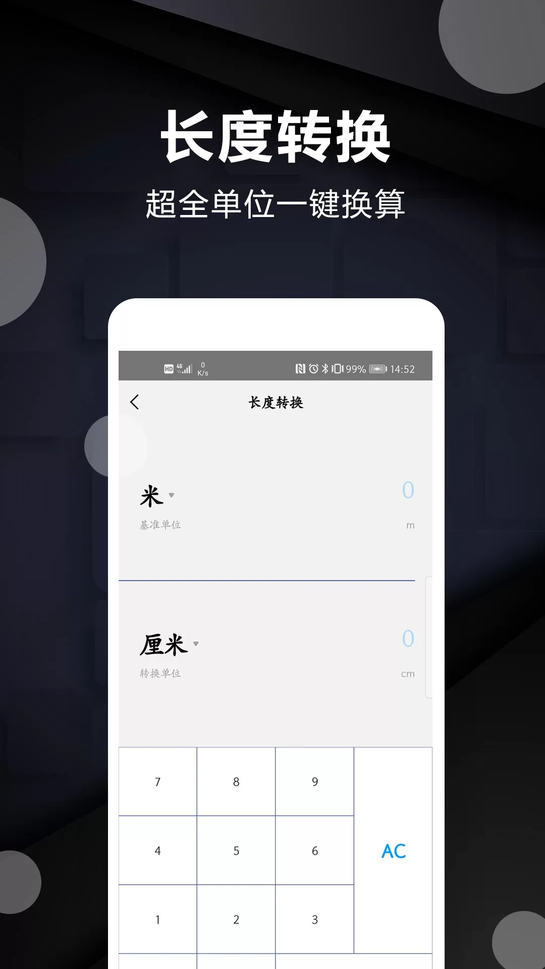 尺子测量工具app下载图3