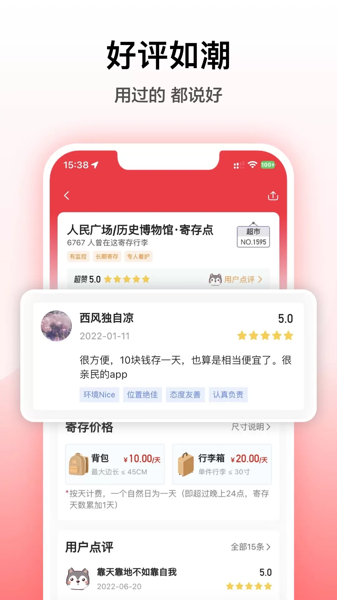 途简单寄存最新版图2