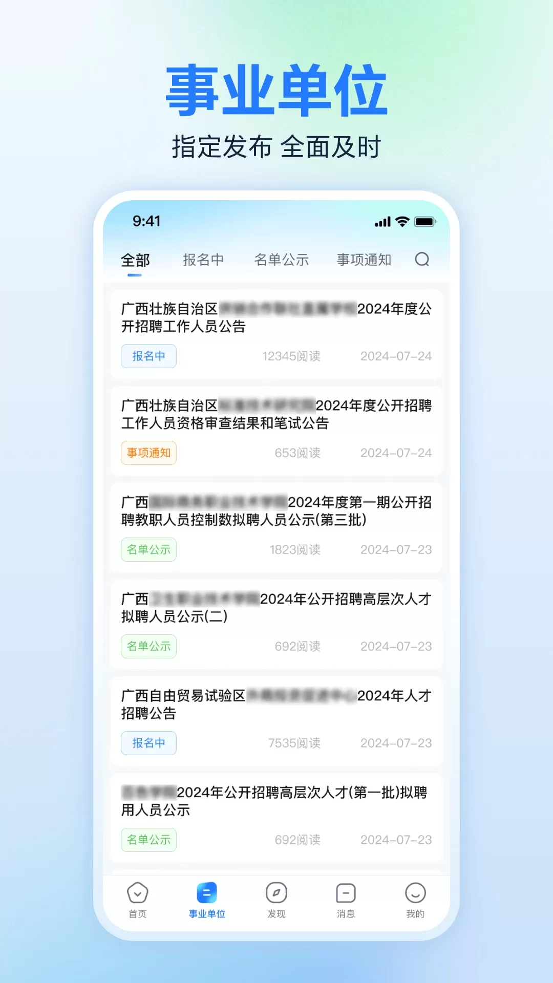 广西人才网手机版图1