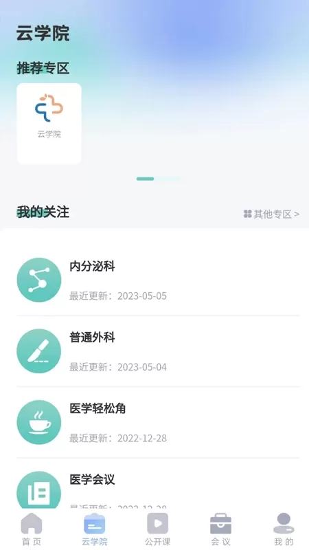 杏林医讯安卓最新版图1