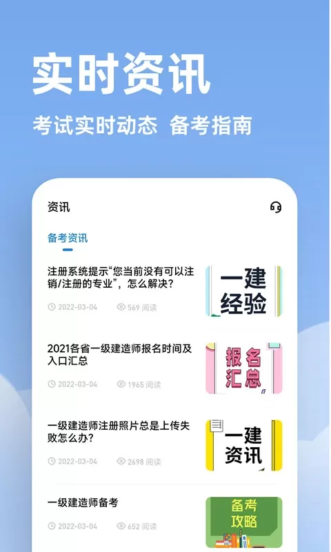 一建练题狗下载最新版图4