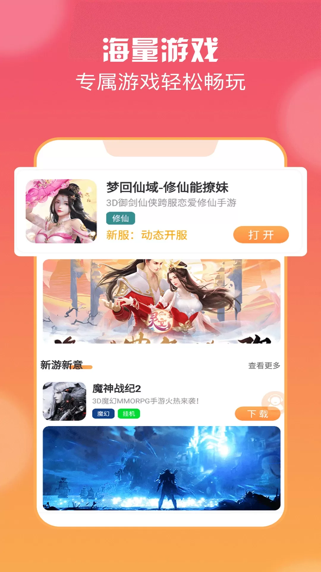 耀玩免费版下载图1