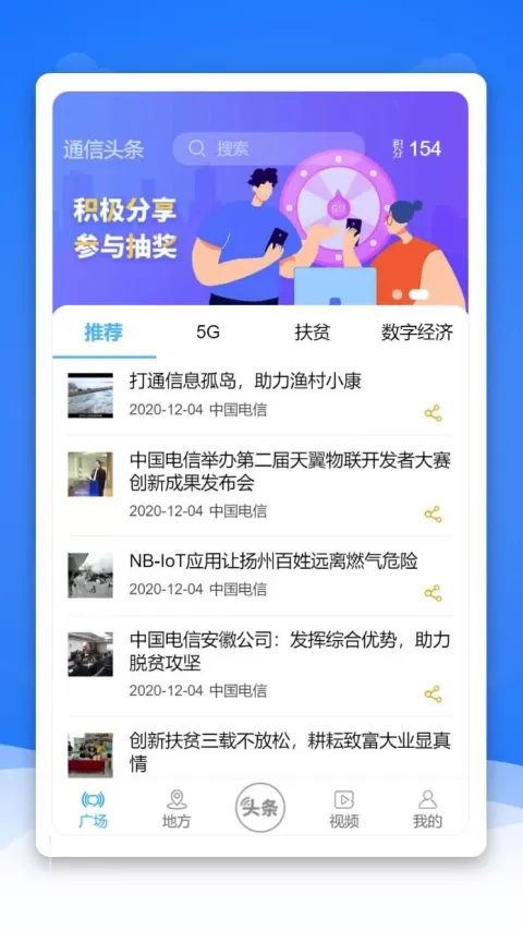 通信头条正版下载图3