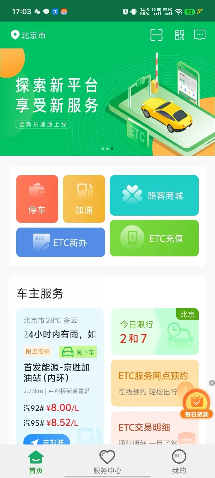 乐速通下载手机版图0