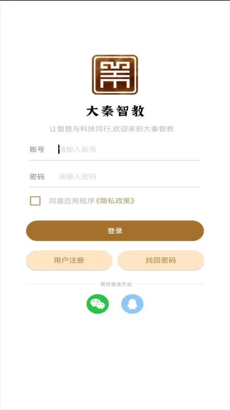 大秦智教下载官网版图2