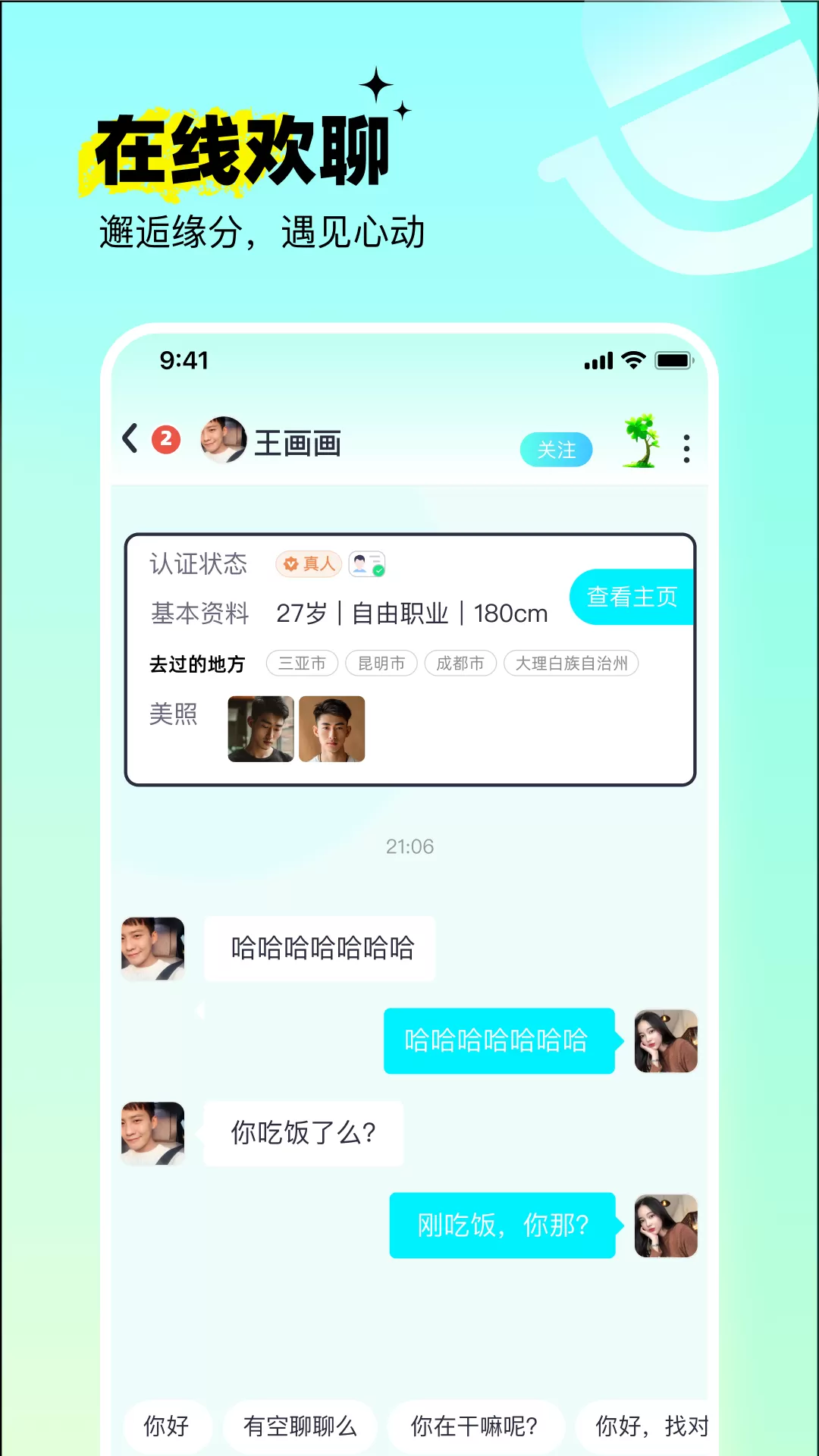 萌语聊天最新版图3