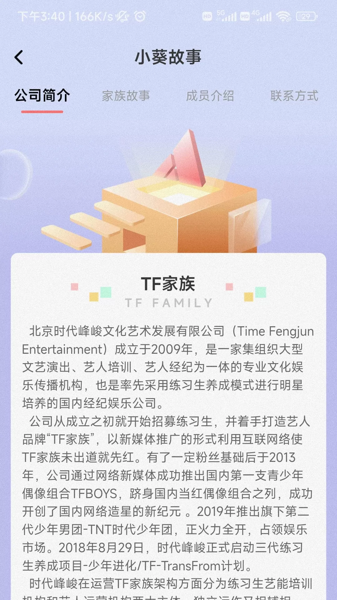 时代峰峻Fanclub最新版本下载图3